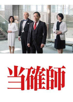 Tokakushi (2020) poster