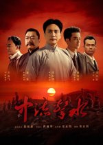 Red Boat Chinese Drama photo