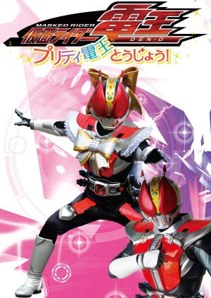 Kamen Rider Den-O: Pretty Den-O Appears! (2020) poster