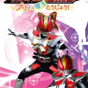 Kamen Rider Den-O: Pretty Den-O Appears! (2020)