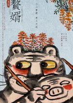 My Heroic Husband Season 2 Chinese Drama photo