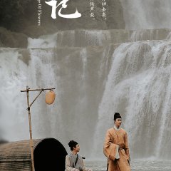 The Revenge of Flowers Chinese Movie photo