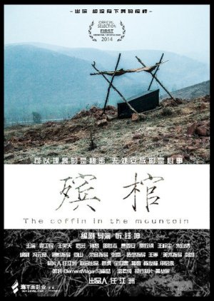 The Coffin In The Mountain (2014) poster
