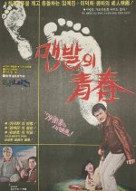 The Hey Days of Youth 77 Korean Movie photo