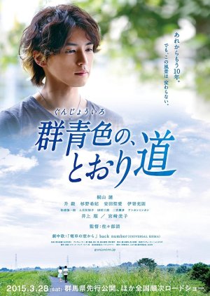 Gunjyou Iro no, Toori Michi (2015) poster