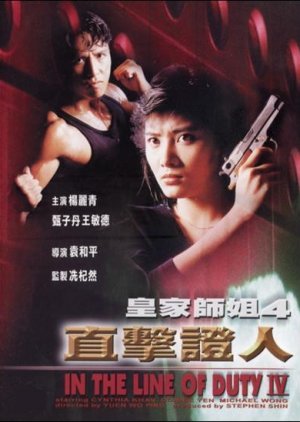 In the Line of Duty 4: Witness (1989) poster