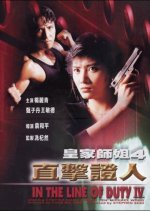 In the Line of Duty 4: Witness Hong Kong Movie photo