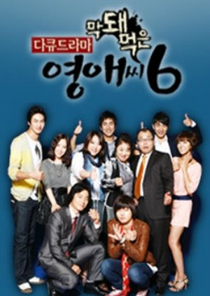 Ugly Miss Young Ae Season 6 (2009) poster