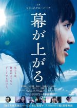 The Curtain Rises Japanese Movie photo