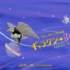 Galaxy Kaido Japanese Movie photo