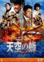 The Big Bee Japanese Movie photo