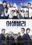 Assembly korean drama review