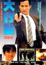 The Big Heat Hong Kong Movie photo