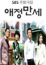 Long Live Love Korean Drama(2003) photo