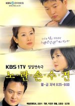 Yellow Handkerchief Korean Drama photo