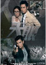Eye in the Sky Hong Kong Drama photo