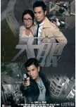 Eye in the Sky hong kong drama review