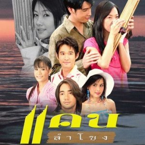 Kan Lum Khong (2006)