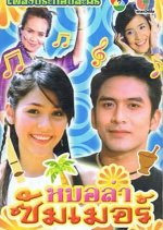 Morlum Summer Thai Drama photo