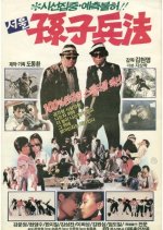 Seoul Sunzi Strategy Korean Movie photo