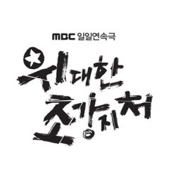 Great First Wives Korean Drama photo