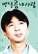 Sweet Bear Korean Drama photo