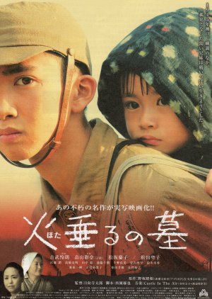 Grave of the Fireflies (2008) poster
