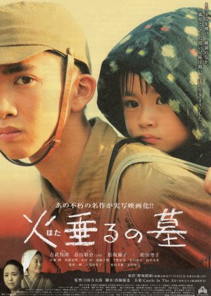 Grave Of The Fireflies (2008) poster