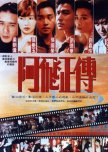 Falling Deep Into 90s Chinese Cinema