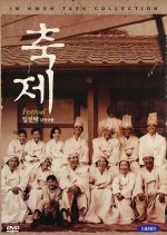 Festival Korean Movie(1996) photo