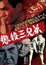 Brothers Serving Time Japanese Movie photo