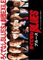 Rokudenashi Blues - Rotten Tomatoes
