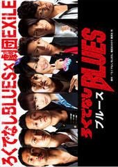 Rokudenashi blues (1996) - IMDb