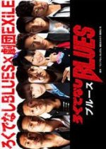 Rokudenashi Blues Japanese Drama(2011) photo