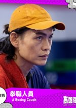 A Boxing Coach Taiwanese Movie photo