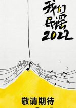 Folk 2022 Chinese TV Program photo