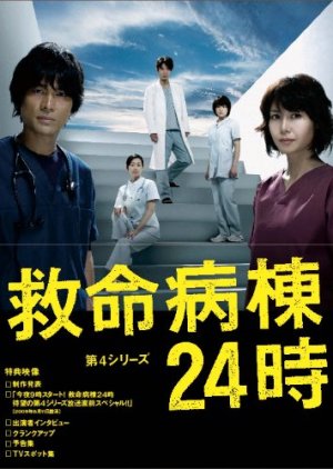 Emergency Room 24 Hours Season 4 (2009) poster