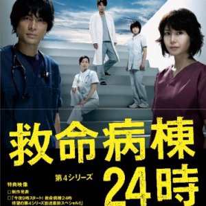 Emergency Room 24 Hours Season 4 (2009)