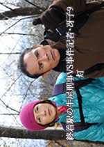 Shuchakueki no Ushio Keiji vs Jiken Kisha Saeko 9: Tomoshibi Japanese Drama photo