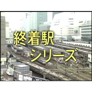 Shuchakueki Series 15: Sabaku no Eki (2003)