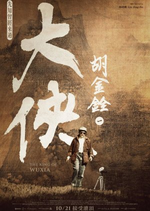 The King of Wuxia (2022) poster