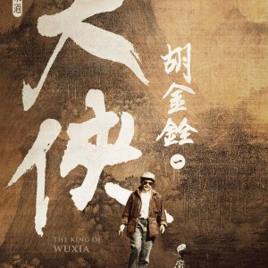 The King of Wuxia (2022)