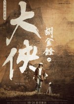The King of Wuxia Taiwanese Movie photo