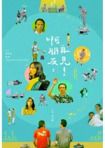 Farewell, My Lovely Taiwanese Movie photo