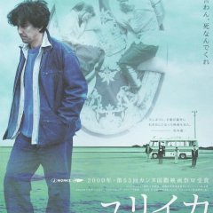 Eureka Japanese Movie photo