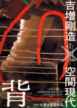 Se Yoshimasugozo × Kukangendai Japanese Movie photo