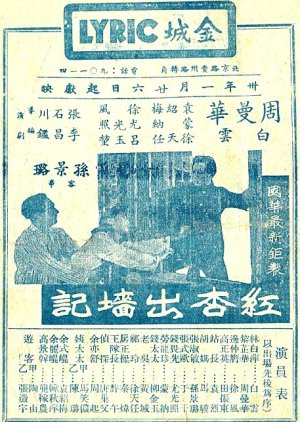Hong Xing Chu Qiang Ji Shang Ji 1 (1941) poster