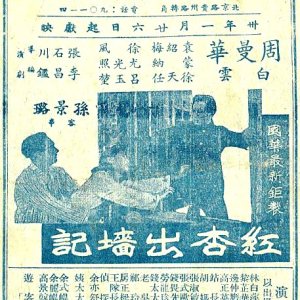Hong Xing Chu Qiang Ji Shang Ji (Part 1) (1941)