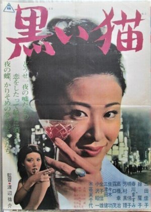 Kuroi Neko (1965) poster