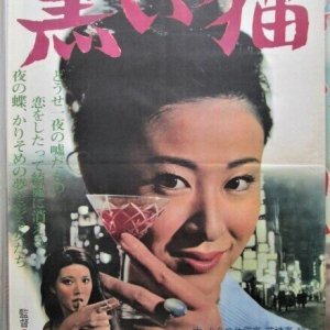 Kuroi Neko (1965)